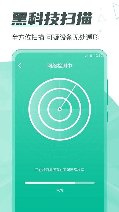 一键网络监测红点针孔