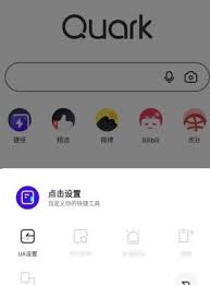 夸克网页打不开如何解决