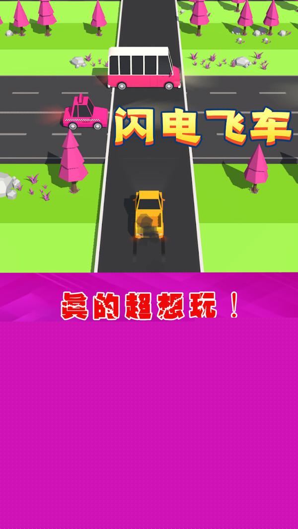 闪电飞车4