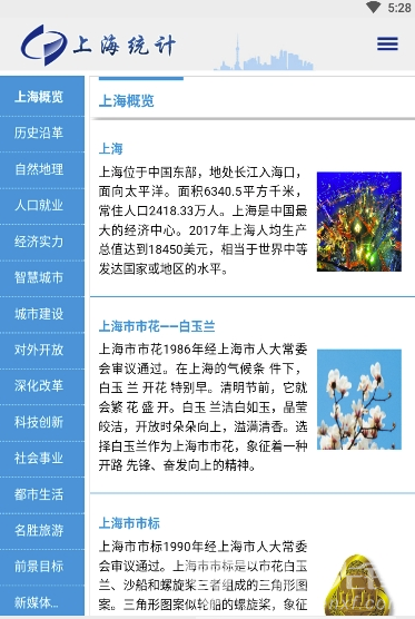 数据上海手机版v1.0.01