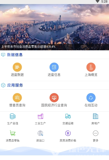 数据上海手机版v1.0.02