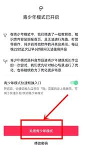 抖音一打开为何显示青少年模式