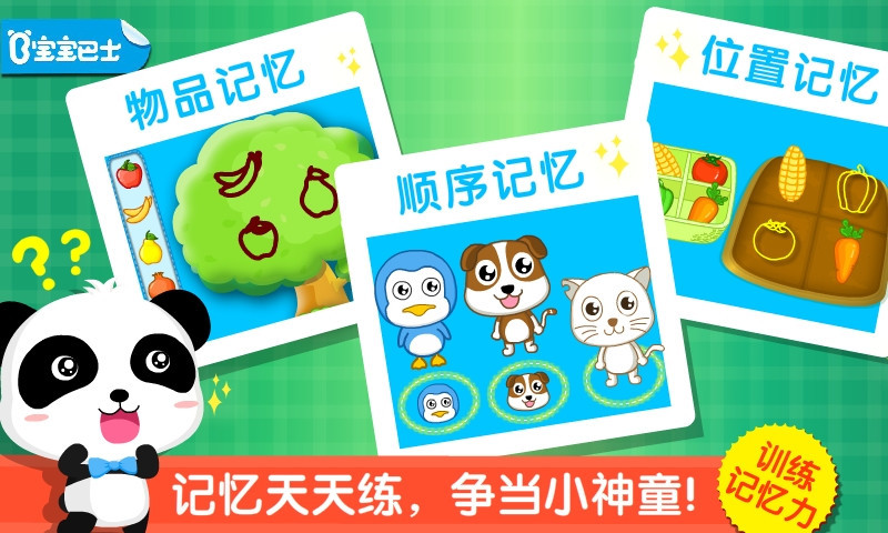 宝宝爱记忆1