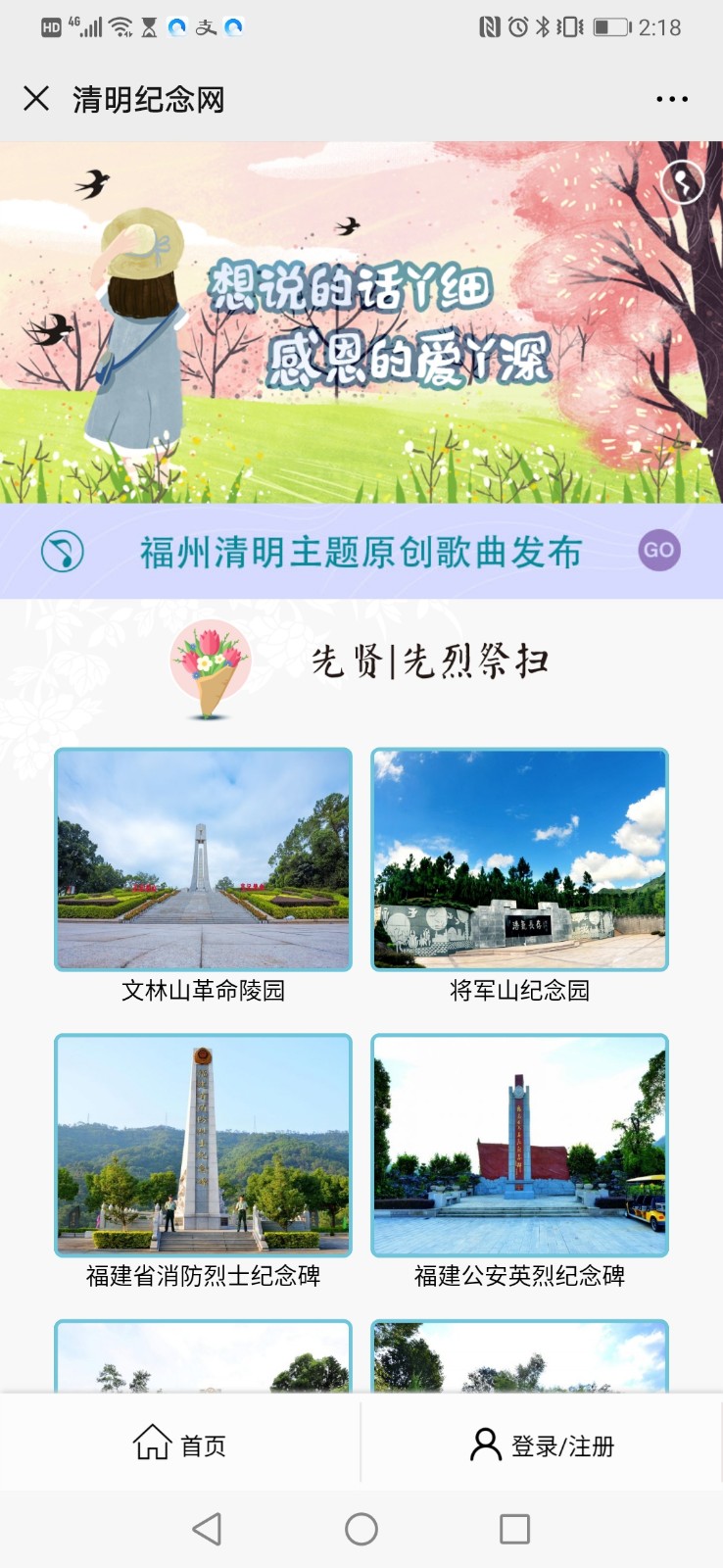 福州云祭扫2