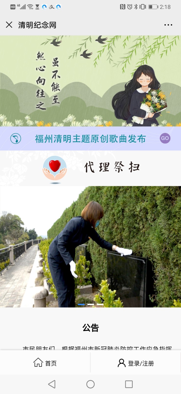 福州云祭扫3
