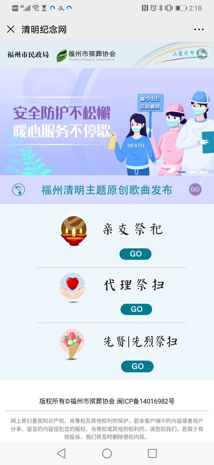 福州云祭扫