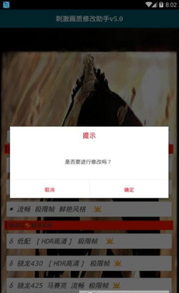吃鸡画质修改器2
