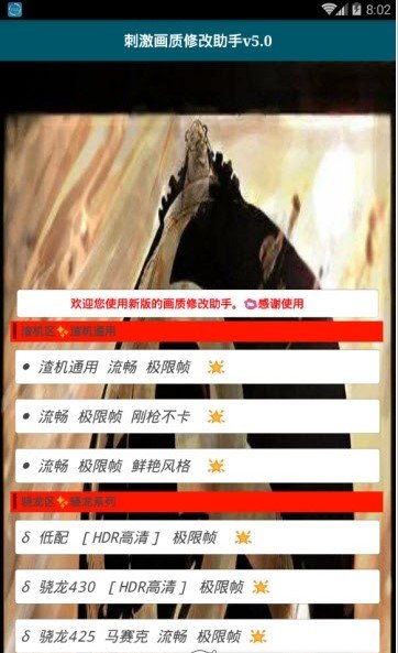 吃鸡画质修改器3
