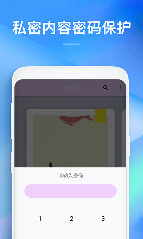 备忘录助手1