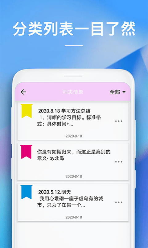 备忘录助手3