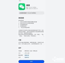 如何升级微信鸿蒙版本