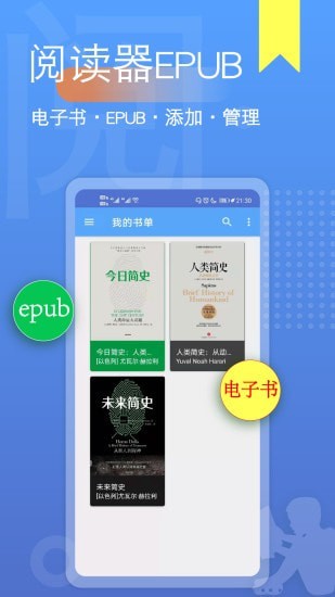 阅读器全能王安卓版1