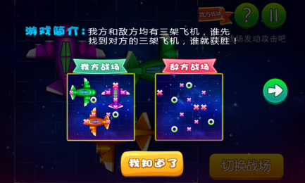 炸飞机3