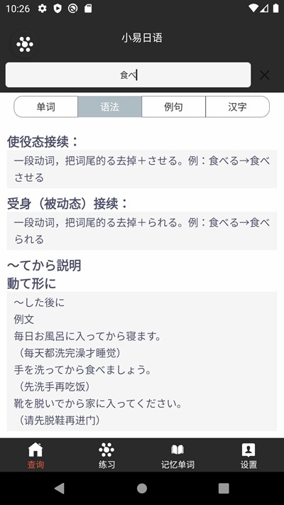 小易日语2