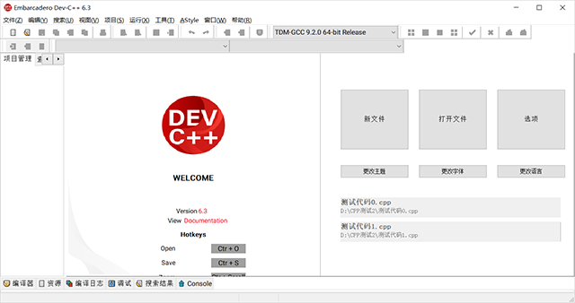 devc++中文版