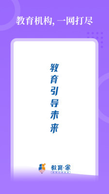 教育家