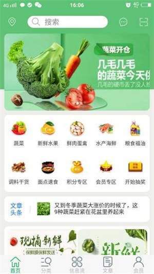 五泉菜市网上生鲜1