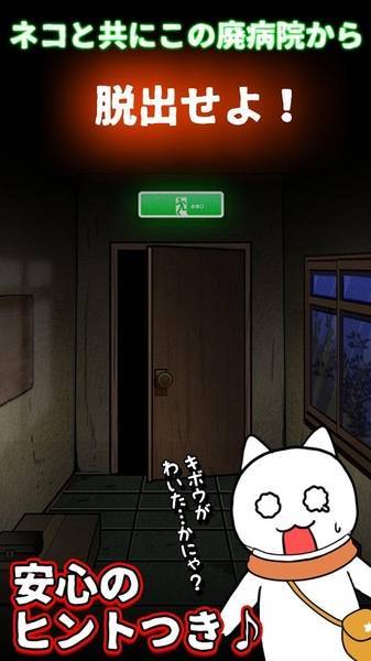 白猫与废弃医院鬼屋2