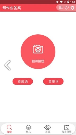 帮作业答案(帮作业答案搜提)V1.1.4 安卓免费版1