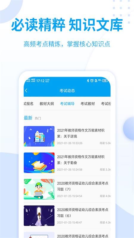 幼儿教师资格考试2