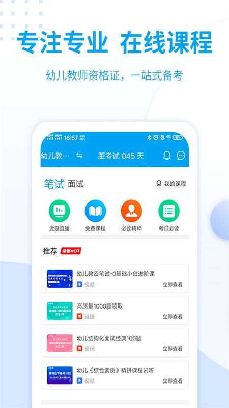 幼儿教师资格考试3