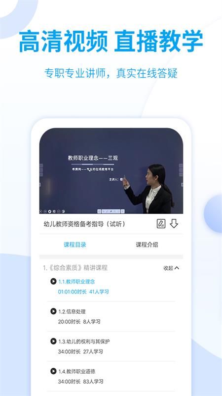 幼儿教师资格考试4