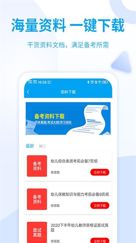 幼儿教师资格考试5
