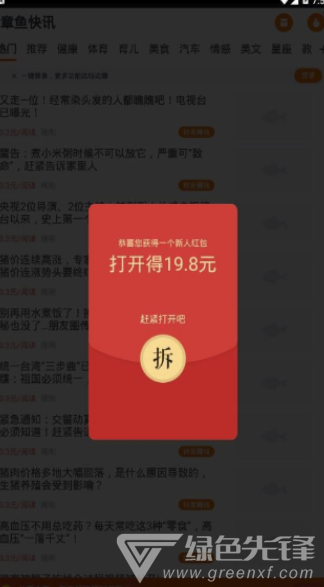 章鱼快讯安卓版