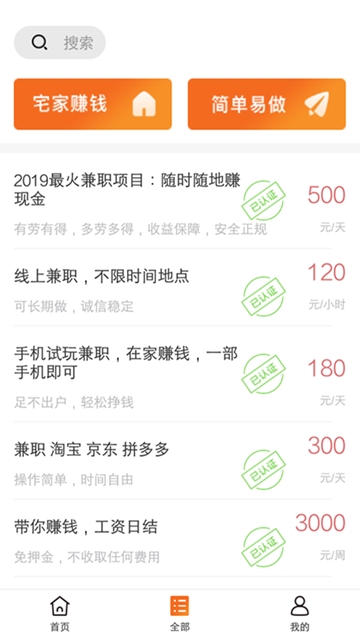 土豆兼职APP2