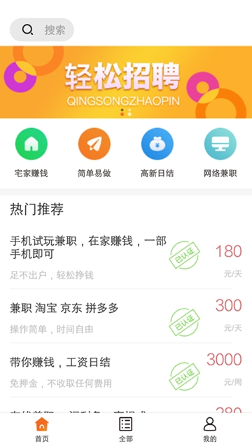 土豆兼职APP3