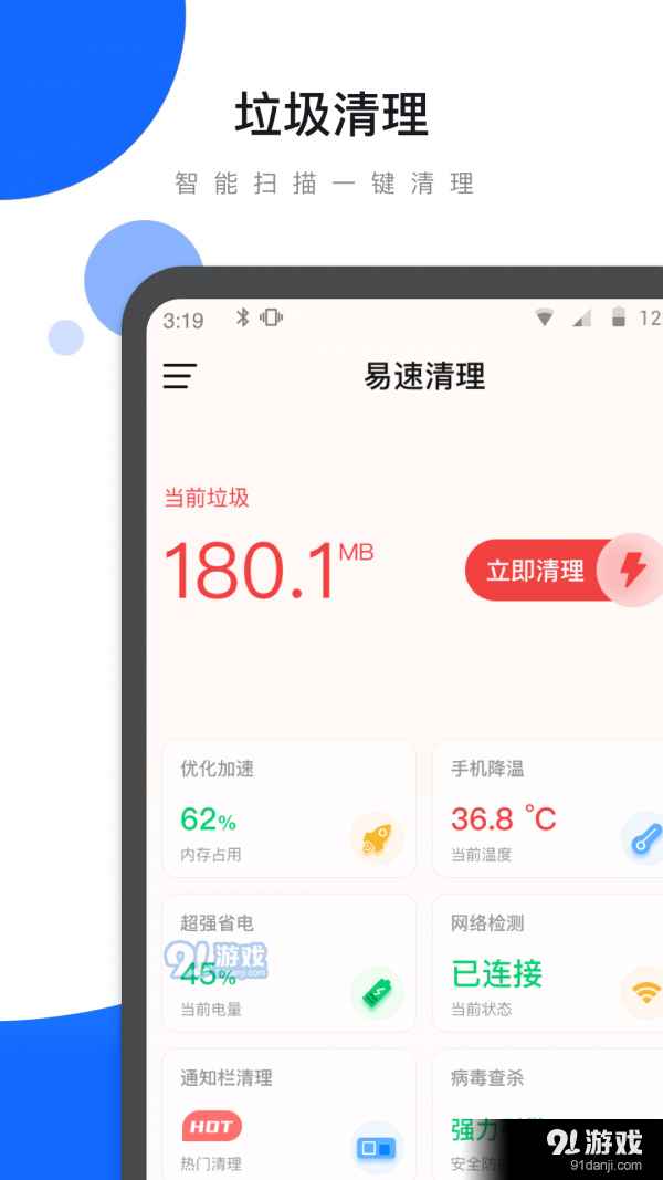 易速清理3