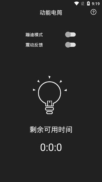 动能手电筒app
