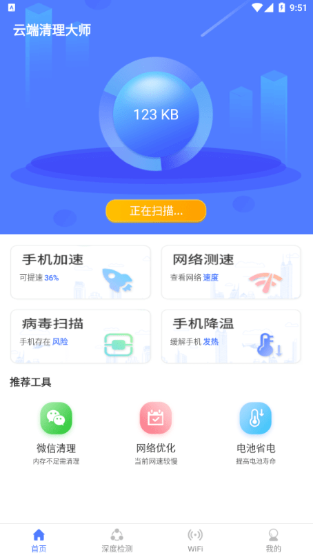 云端清理大师2