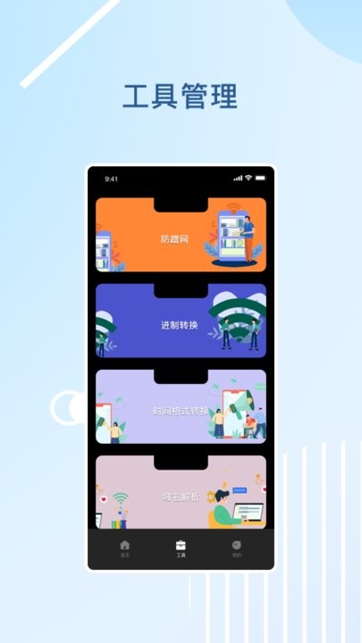 wifi探测网络