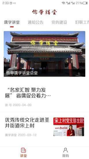 儒学讲堂4