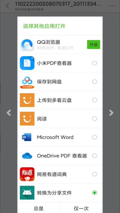 open2share(微信文件分享)1