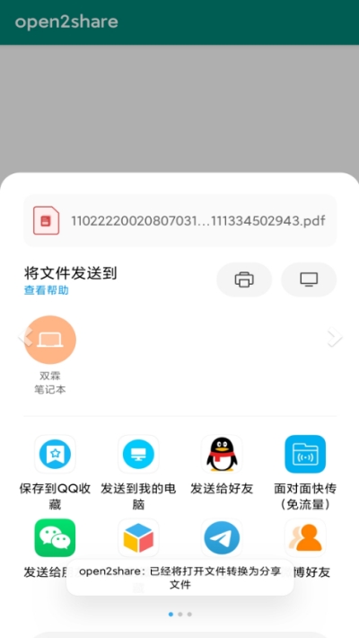 open2share(微信文件分享)2