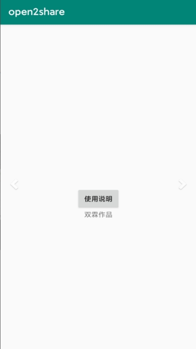 open2share(微信文件分享)3
