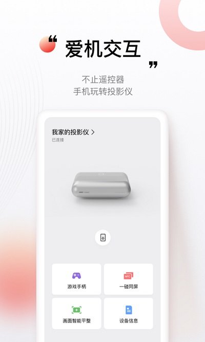 坚果控手机遥控器2