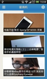 爱搞机1