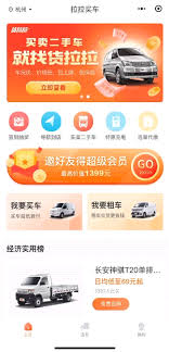 货拉拉如何挑选适合的车型