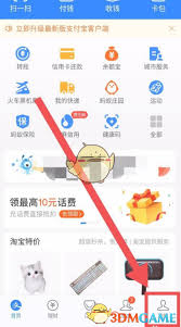 抖音极速版如何解除支付宝账号绑定