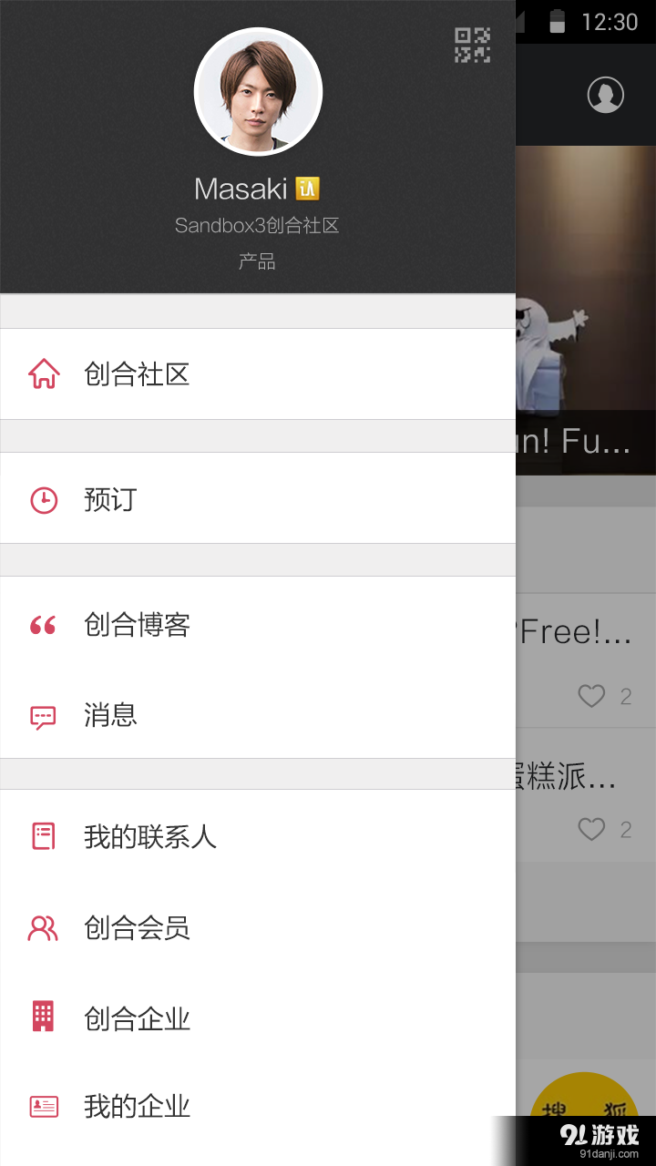 创合社区免费