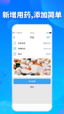 吃药提醒器3