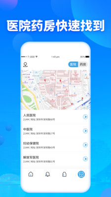 吃药提醒器4