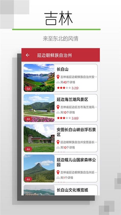 吉林听旅行4