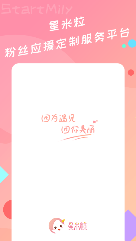 星米粒4