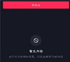 抖音拉黑对方后对方看到的显示是什么