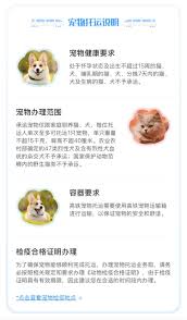 12306如何办理宠物托运