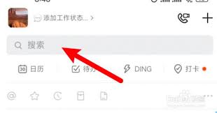 如何通过钉钉群号加入钉钉群